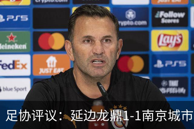 足协评议：延边龙鼎1-1南京城市，福布斯暴力行为主裁漏判红牌